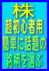 株を始めたばかりの初心者用でもＯＫ！３０分で話題の銘柄が選べる本(pdf形式版)