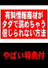 高額情報商材をタダでゲット！(σﾟдﾟ)σしかもお金までもらえる信じられない方法〜初心者アフィリエイターさんにビギナーズラックを〜