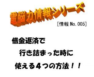 借金返済で行き詰まった時に使える４つの方法！