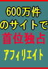 6,320,000件のサイトで首位独占！催眠キーワードの主導権を握ってＳＥＯでアフィリエイト収入だけでハーレム？その方法は？