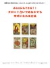 あなたにもできる！タロット占いであなたでも幸せになれる方法　６０日間メールアドバイス付