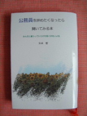 公務員を辞めたくなったら開いてみる本