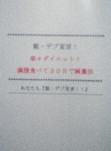 減量成功ダイエット！満腹食べて楽々３０日で減量法