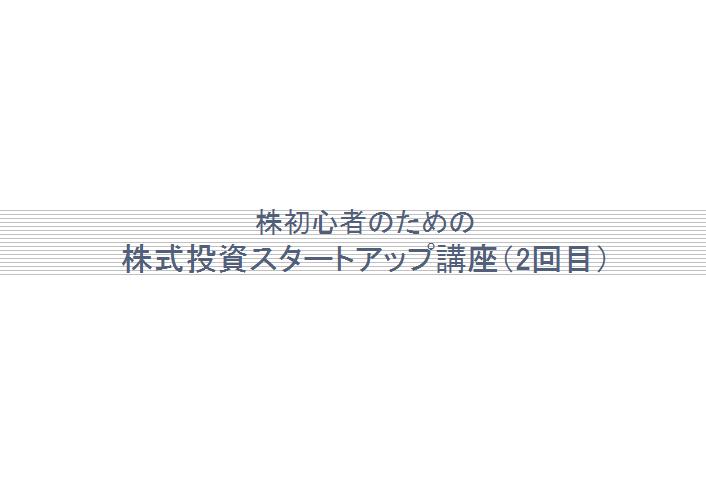 株式購入の流れ・利益を生み出す仕組みを知らずに株は始まりません！今すぐ利益還元始めます