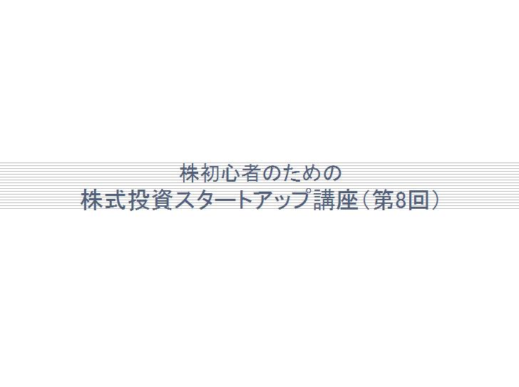 利益を獲得する前の最後準備！株売買スタートにはこれだけ準備すればすぐにスタートできます！！