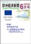 欧州経済新聞　2009年6月号