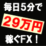 毎朝たった5分でＯＫ！！超シンプルＦＸ投資術「インスタントFXシステム」【ドル円】