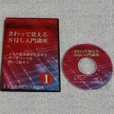 さわって覚えるSQL入門講座