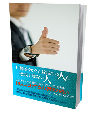 創造的思考術〜最高の達成感をもたらす人生訓