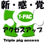 超・新感覚集客ツールＴ−ＰＡＣ（トリプルピグツール＋2）