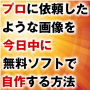 ヘッダーやバナーを自分で作成する方法