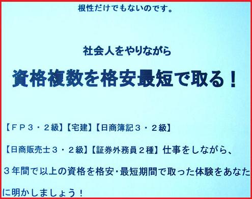 社会人をやりながら資格複数を格安最短で取る！