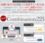 【2/28販売終了】Combination225/日経225寄り引けシステム