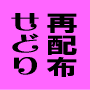 【再配布権利付き】アフィリエイト特典：パワーせどらー養成講座