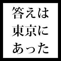 【6年間負け無し】東京オンリーFX