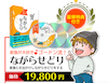 ながらせどり　通話コンサル&仕入れ判断メールサポート付き