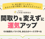 風水インテリア 配置の正解