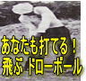 ■あなたも230Y飛ぶドローボールが打てる！ レッスンプロに習っていてはいくら金を使っても上達できない！