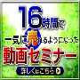 【生命保険営業】16時間で一気に売れるようになった動画セミナー