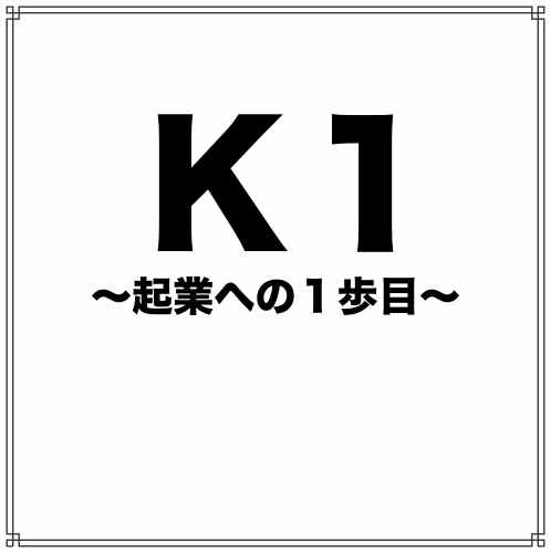 マーケティング基礎講座