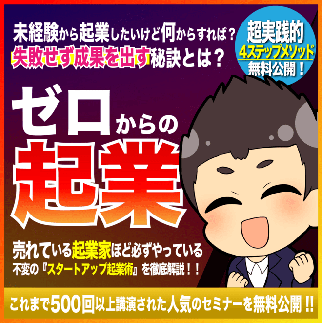 セルサポ物販起業！完全伝承プログラム（プレミアム講座）