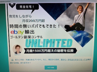 ebay輸出ゴールデン副業コンサル