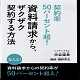 【動画版】契約率５０パーセント超！資料請求から、ザクザク契約する方法セミナー