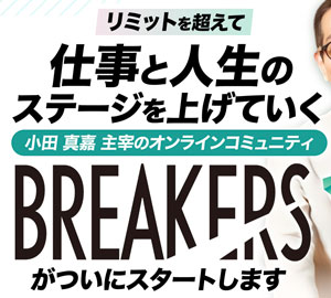 BREAKERS（先行特典あり）
