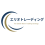 エリオトレーディング