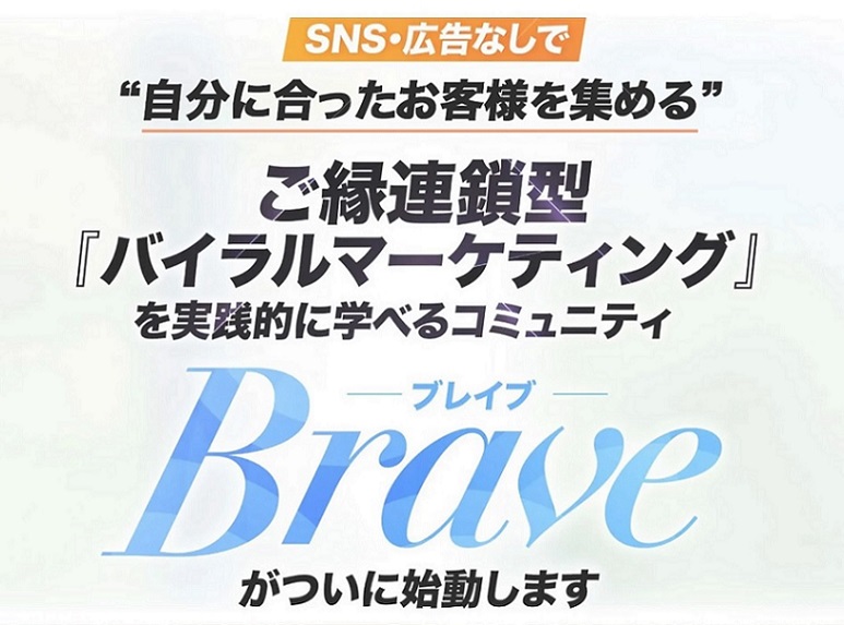 Brave｜超実践コース（選択型ステップ用）