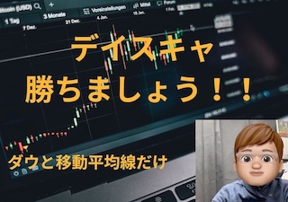 デイスキャ・勝ちましょう！！