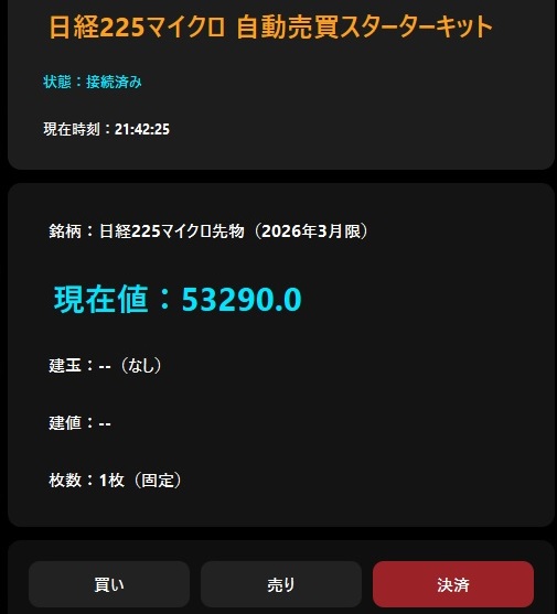 KabuステーションAPI 日経225マイクロ自動売買スターターキット（Python）