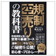 規制空売りの教科書