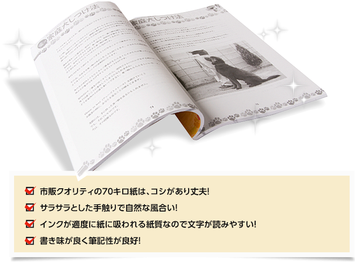 市販クオリティの70キロ紙は、コシがあり丈夫！サラサラとした手触りで自然な風合い！インクが適度に紙に吸われる紙質なので文字が読みやすい！書き味が良く筆記性が良好！