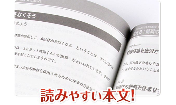 読みやすい本文！