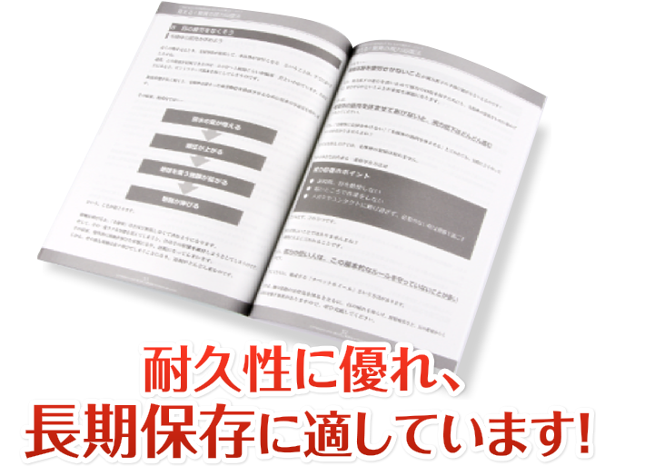 耐久性に優れ、長期保存に適しています！