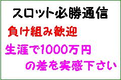 スロット通信講座