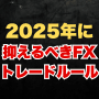 【30日間お試し】ガチンコFX！