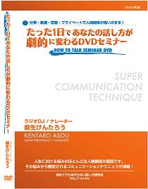 たった1日であなたの話し方が劇的に変わるＤＶＤ（2枚組み）+テキストダウンロード版