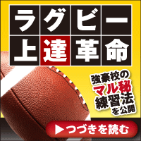 ラグビー上達革命【元・日本代表、現・慶應義塾大学ヘッドコーチ　野澤武史　監修】DVD2枚組