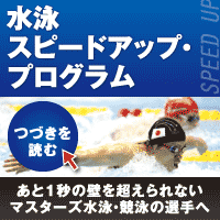 水泳スピードアップ・プログラム【アテネ五輪代表　森隆弘　監修】DVD2枚組