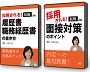 採用される！転職活動　履歴書・職務経歴書の書き方＆面接対策のポイントのＤＶＤ