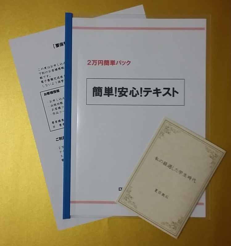 2万円で自費出版！電子書籍発行丸ごとパック