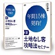 年間１５棟契約！（新）土地なし客攻略法セミナー！ＤＶＤ版