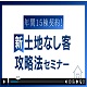 年間１５棟契約！（新）土地なし客攻略法セミナー！動画版
